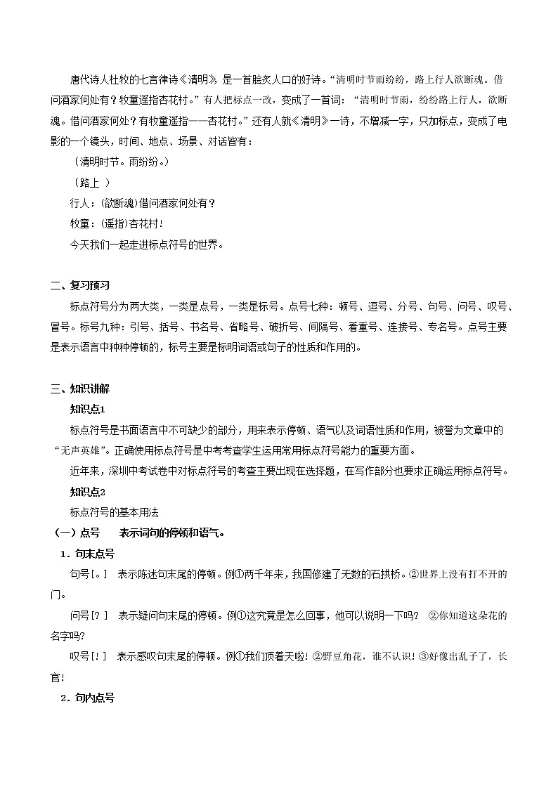 第6讲  正确使用标点符号(教师版)第2页