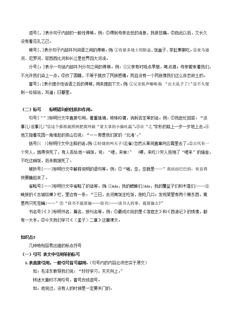 第6讲  正确使用标点符号(教师版)第3页