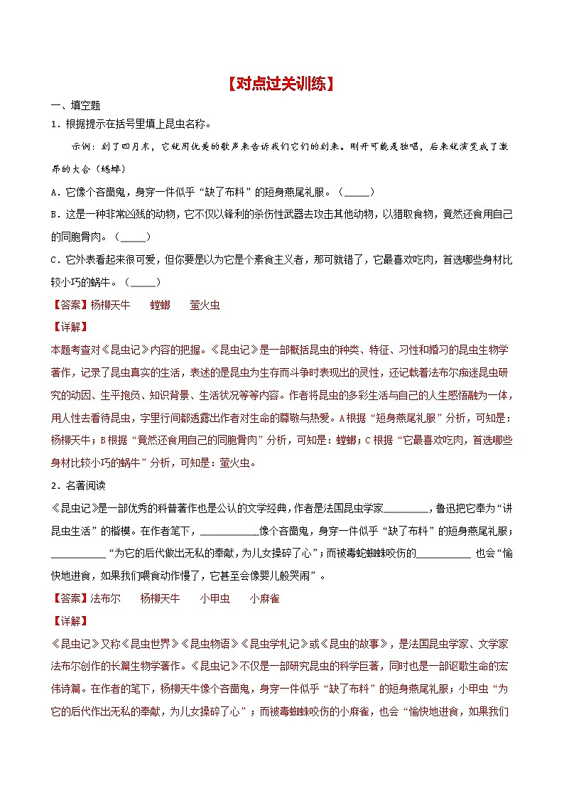 专练07 八上《昆虫记》中考语文综合性学习专练(全国通用)(解析版)第3页