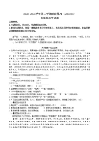 江苏省南京市第二十九中学2022-2023学年七年级3月月考语文试题