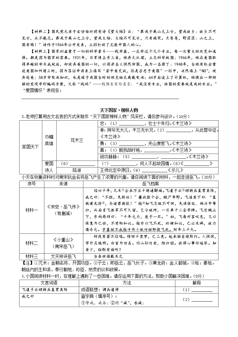 江苏省南京市第二十九中学2022-2023学年七年级3月月考语文试题02