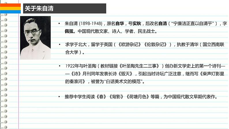 第三单元名著导读《经典常谈》课件2022-2023学年部编版语文八年级下册第3页