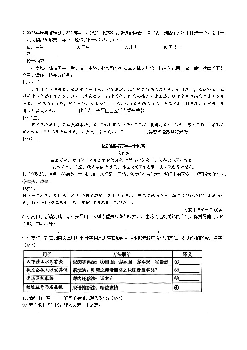 2023年江苏省苏州市高新区中考一模语文试卷03