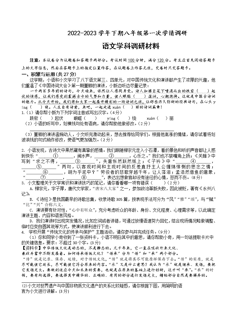 河南省郑州市金水区新奇初级中学2022-2023学年八年级下学期第一次月考  语文试题01