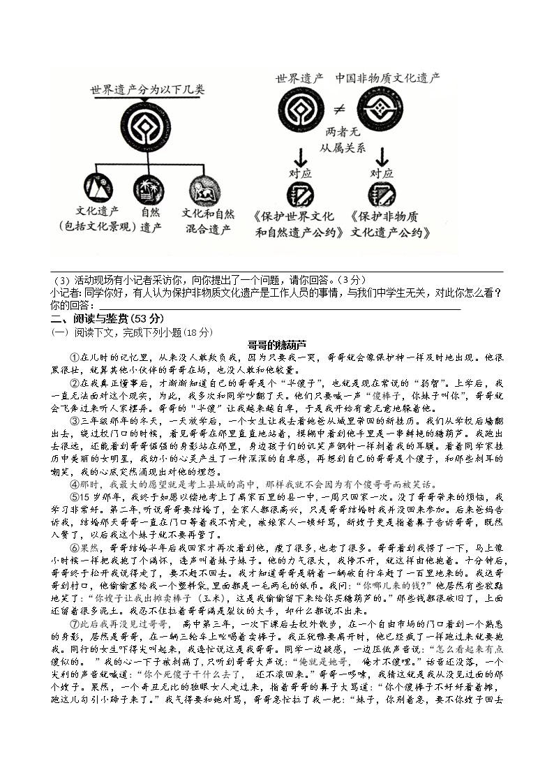 河南省郑州市金水区新奇初级中学2022-2023学年八年级下学期第一次月考  语文试题02