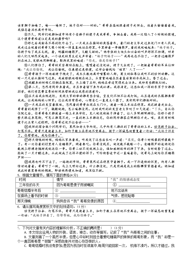 河南省郑州市金水区新奇初级中学2022-2023学年八年级下学期第一次月考  语文试题03