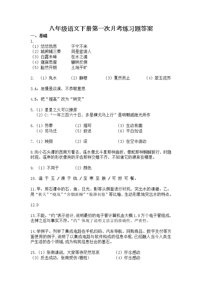 广东省惠州市惠阳区2022-2023第二学年度八年级下册第一次月考练习题+答题卡+答案01