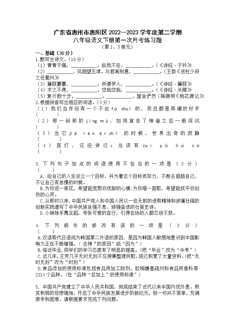 广东省惠州市惠阳区2022-2023第二学年度八年级下册第一次月考练习题+答题卡+答案01