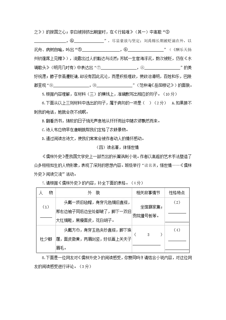 2023年广西北部湾经济区初中学业水平考试语文模拟试题（二）（含答案）02