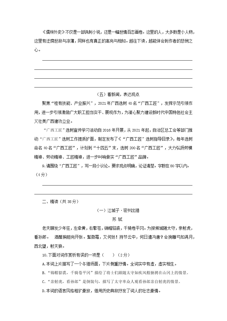 2023年广西北部湾经济区初中学业水平考试语文模拟试题（二）（含答案）03