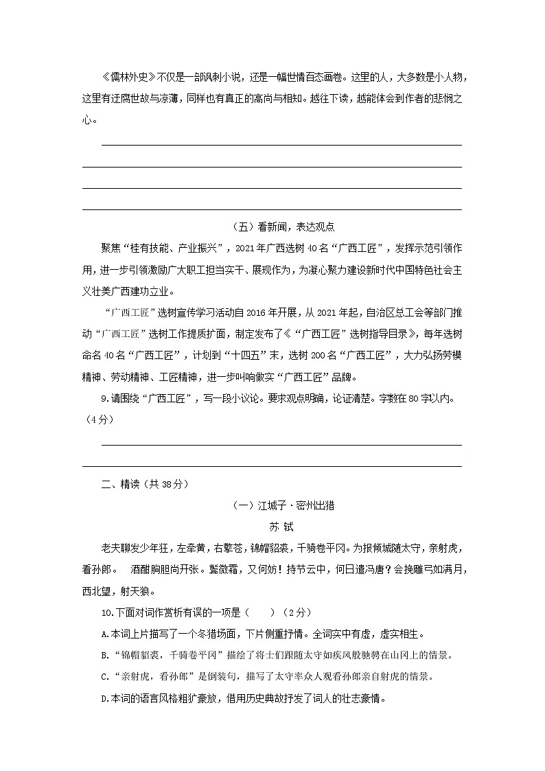2023年广西北部湾经济区初中学业水平考试语文模拟试题(二)(含答案)第3页