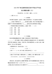 2023年广西北部湾经济区初中学业水平考试语文模拟试题（六）（含答案）