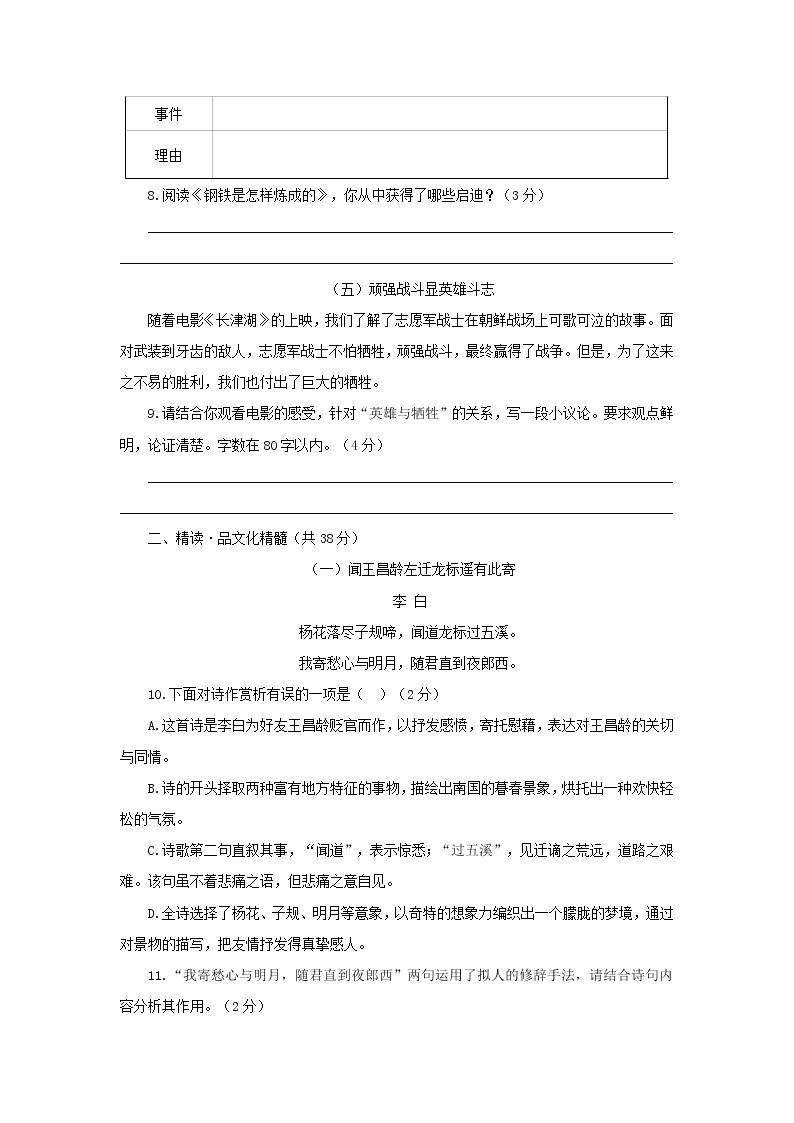 2023年广西北部湾经济区初中学业水平考试语文模拟试题（七）（含答案）03