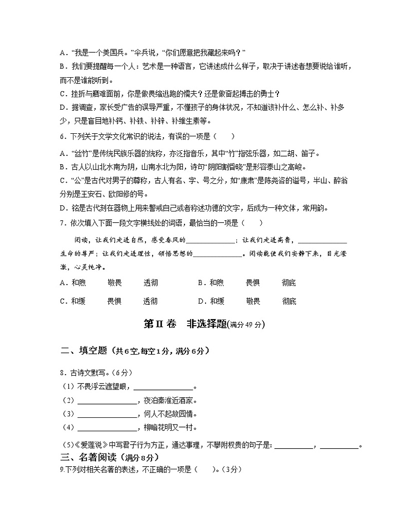2022-2023学年山东省德州市七年级下册语文期末专项提升模拟试题(含解析)第2页