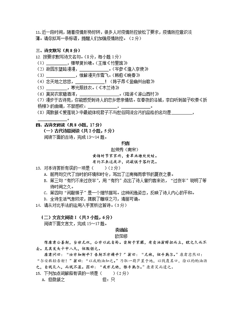 2022-2023学年山东省日照市七年级下册语文期末专项突破模拟试题(含解析)第3页