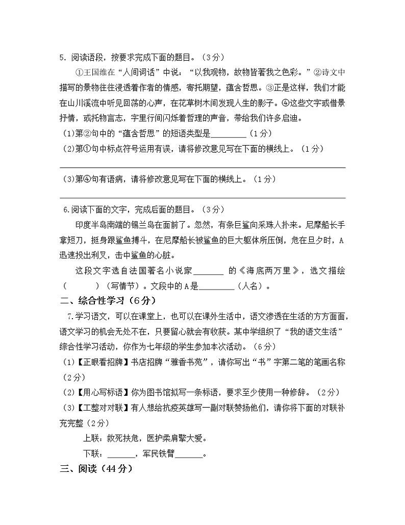 2022-2023学年陕西省宝鸡市七年级下册语文期末专项提升模拟试题(含解析)第2页