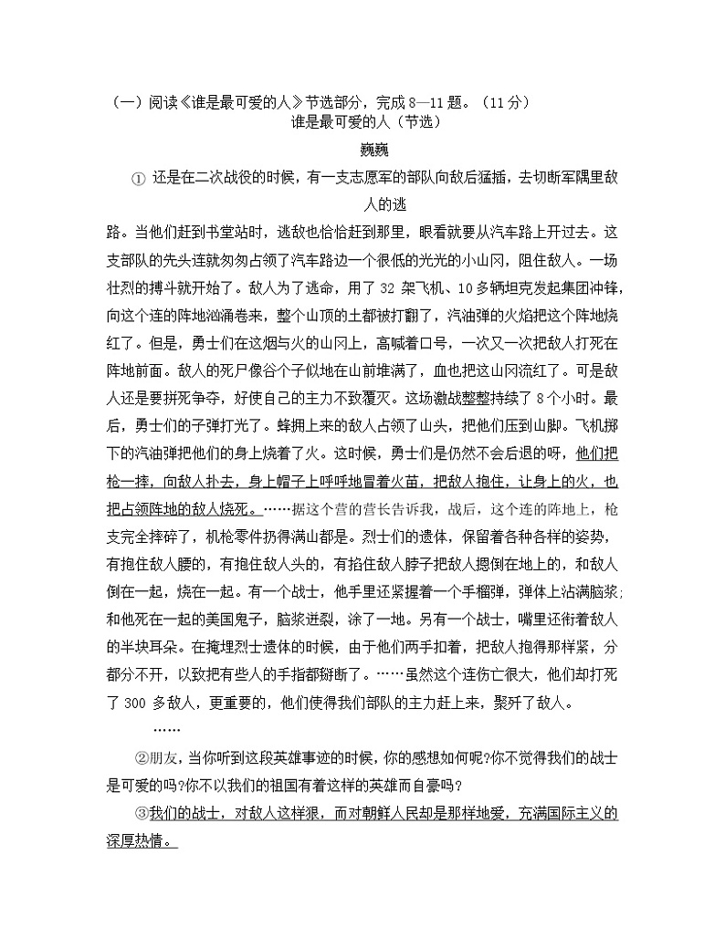 2022-2023学年陕西省宝鸡市七年级下册语文期末专项提升模拟试题(含解析)第3页