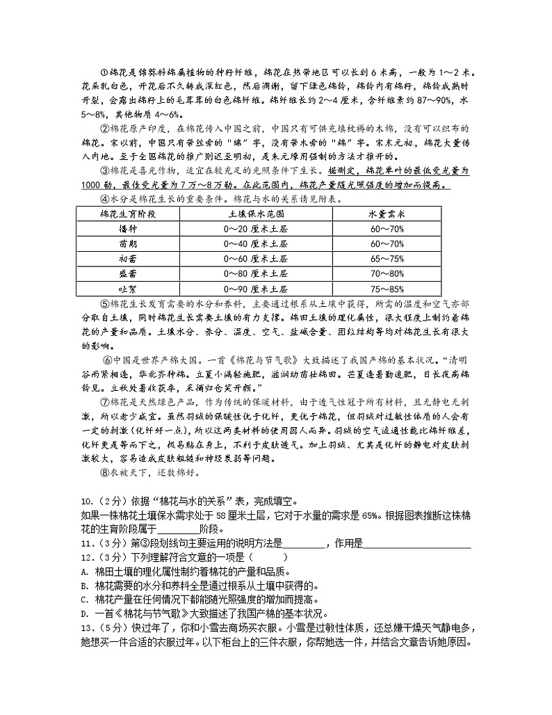 2022-2023学年上海市徐汇区七年级上册语文期末专项突破模拟试题(含解析)第2页