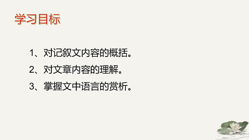 2023年中考語文一輪專題復(fù)習(xí):記敘文閱讀課件PPT第2頁