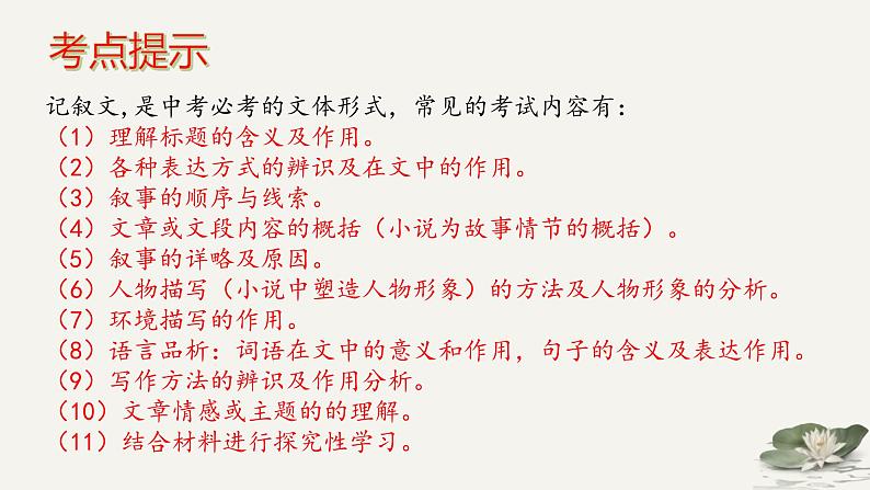 2023年中考语文一轮专题复习:记叙文阅读课件PPT第3页