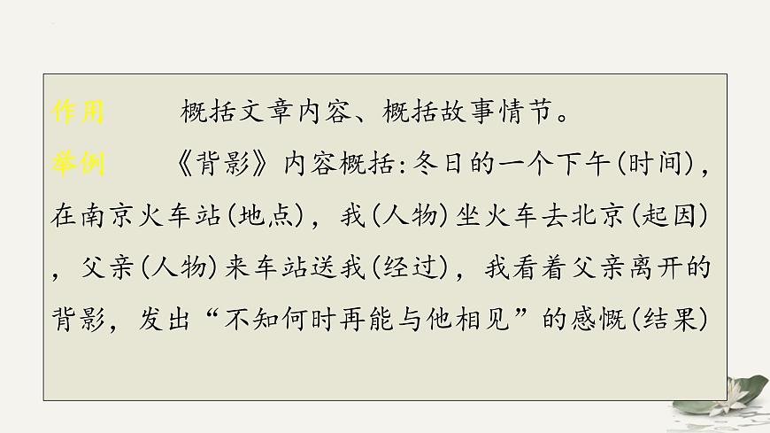 2023年中考語文一輪專題復(fù)習(xí):記敘文閱讀課件PPT第5頁