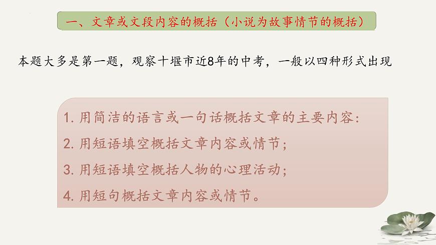 2023年中考語文一輪專題復(fù)習(xí)：記敘文閱讀課件PPT第6頁