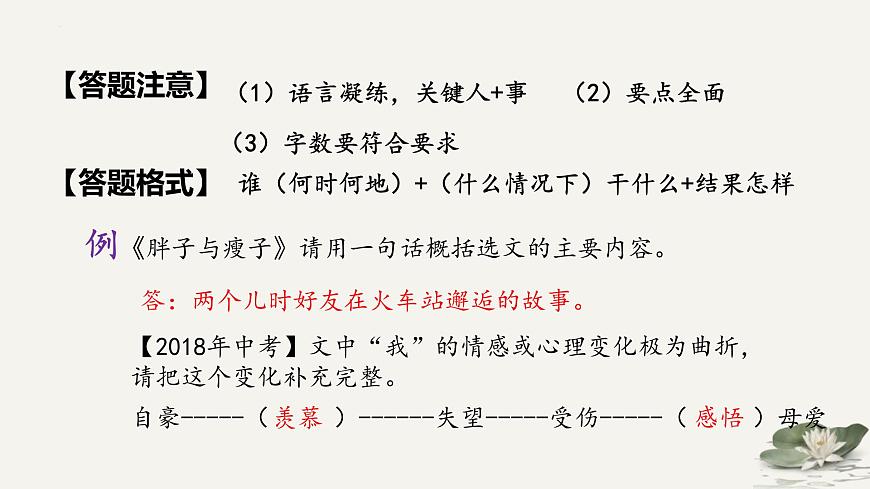 2023年中考語文一輪專題復(fù)習(xí)：記敘文閱讀課件PPT第7頁