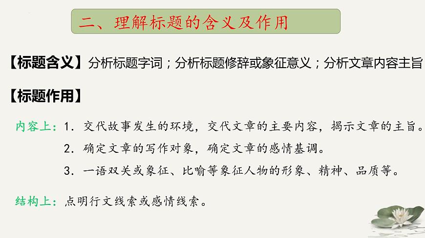 2023年中考語文一輪專題復(fù)習(xí)：記敘文閱讀課件PPT第8頁
