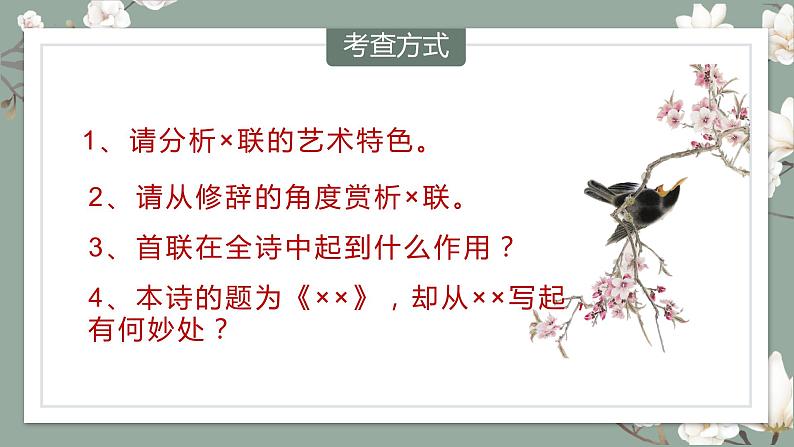 古诗词赏析之表达技巧 课件 2023年中考语文二轮专题第5页