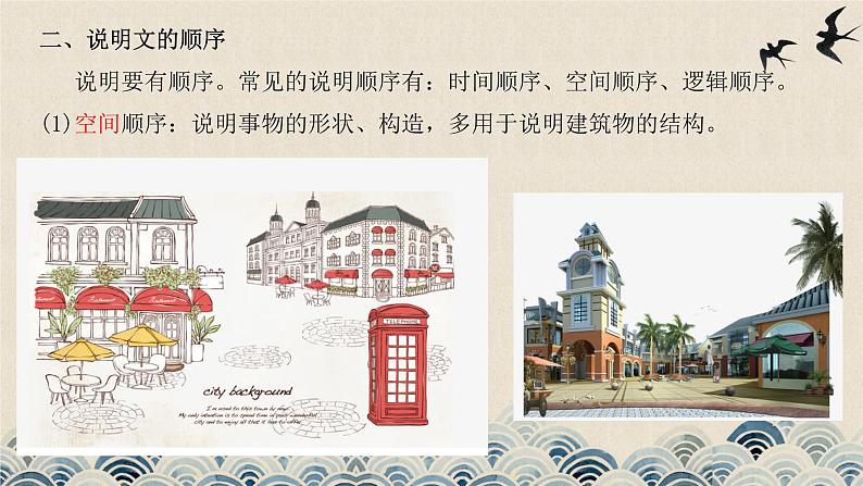 说明文阅读精讲 课件 2023年中考语文一轮复习第6页