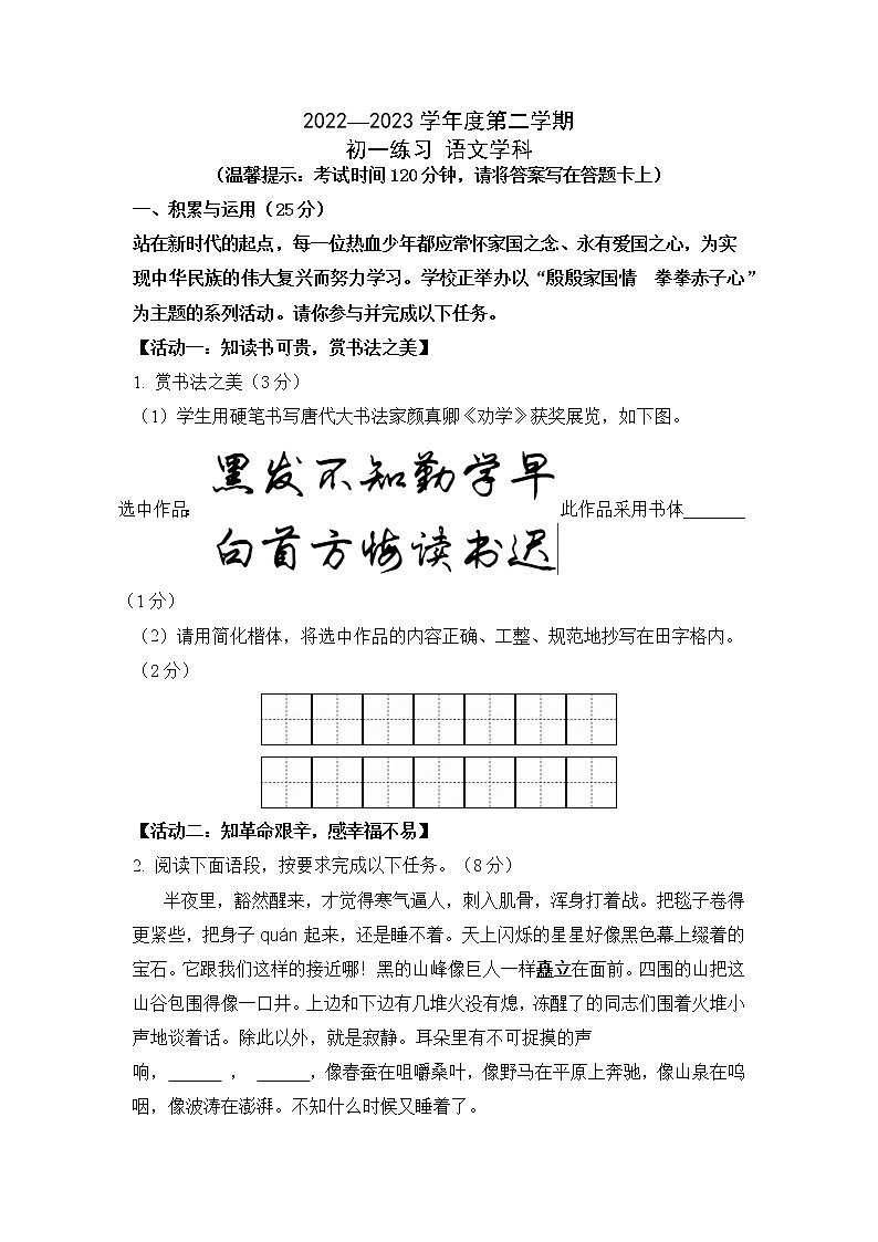 海南省海口市第十四中学2022-2023学年七年级下学期第一次练习语文试题01