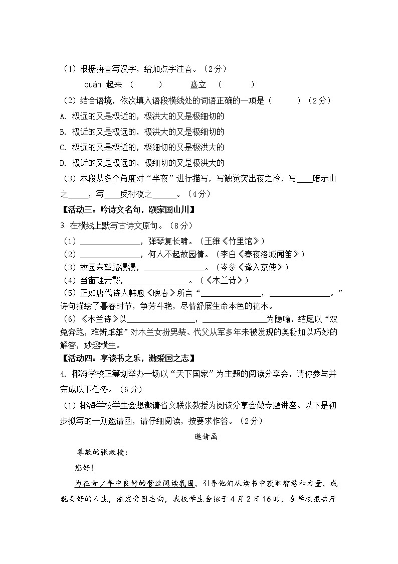 海南省海口市第十四中学2022-2023学年七年级下学期第一次练习语文试题02