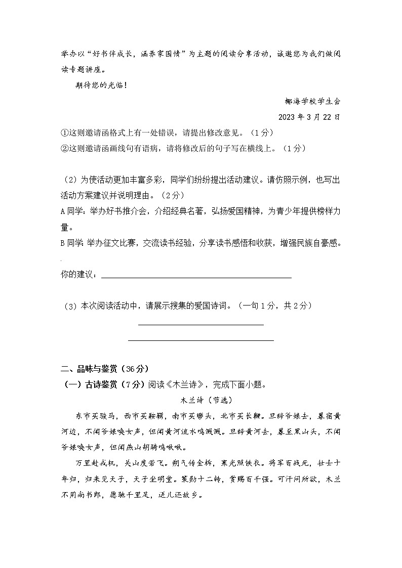 海南省海口市第十四中学2022-2023学年七年级下学期第一次练习语文试题03