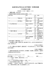 江苏省盐城市景山中学2022-2023学年八年级下学期第一次月考语文试题