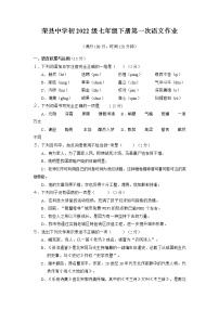四川省自贡市荣县中学校2022-2023学年七年级下学期3月月考语文试题