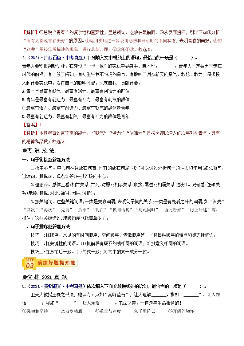 中考语文三轮冲刺过关 查补易混易错点05 句子的衔接与排序(教师版)第3页