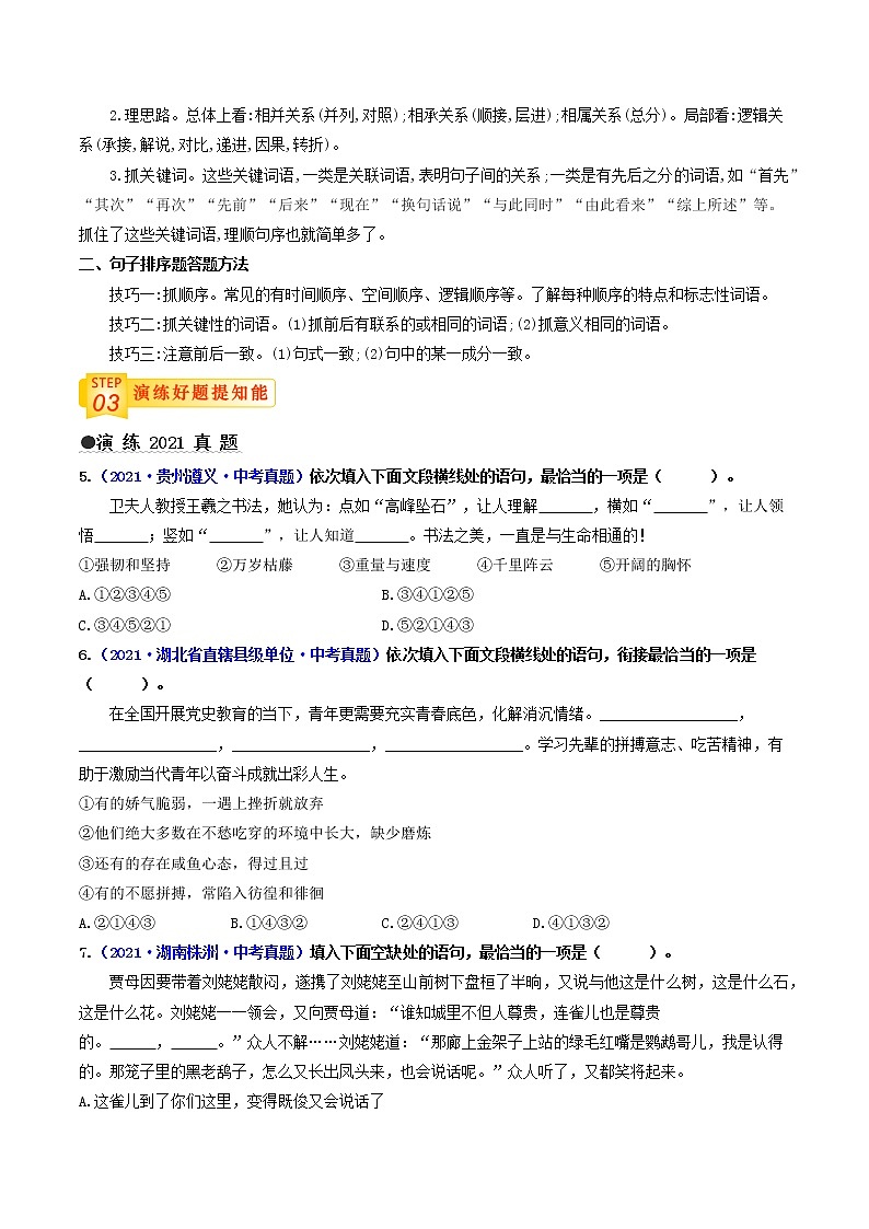 中考语文三轮冲刺过关 查补易混易错点05 句子的衔接与排序(学生版)第3页