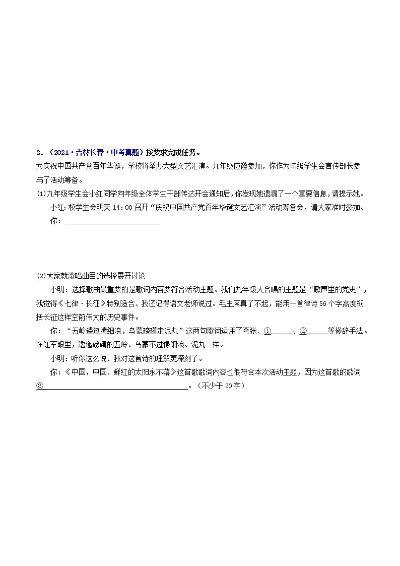 中考語(yǔ)文三輪沖刺過(guò)關(guān) 查補(bǔ)易混易錯(cuò)點(diǎn)06    綜合性學(xué)習(xí)（學(xué)生版）第3頁(yè)