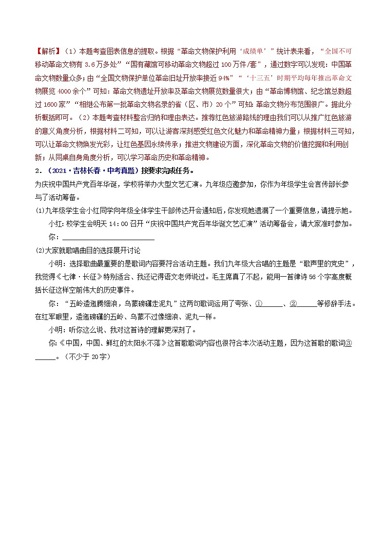 中考語(yǔ)文三輪沖刺過(guò)關(guān) 查補(bǔ)易混易錯(cuò)點(diǎn)06   綜合性學(xué)習(xí)（教師版）第3頁(yè)