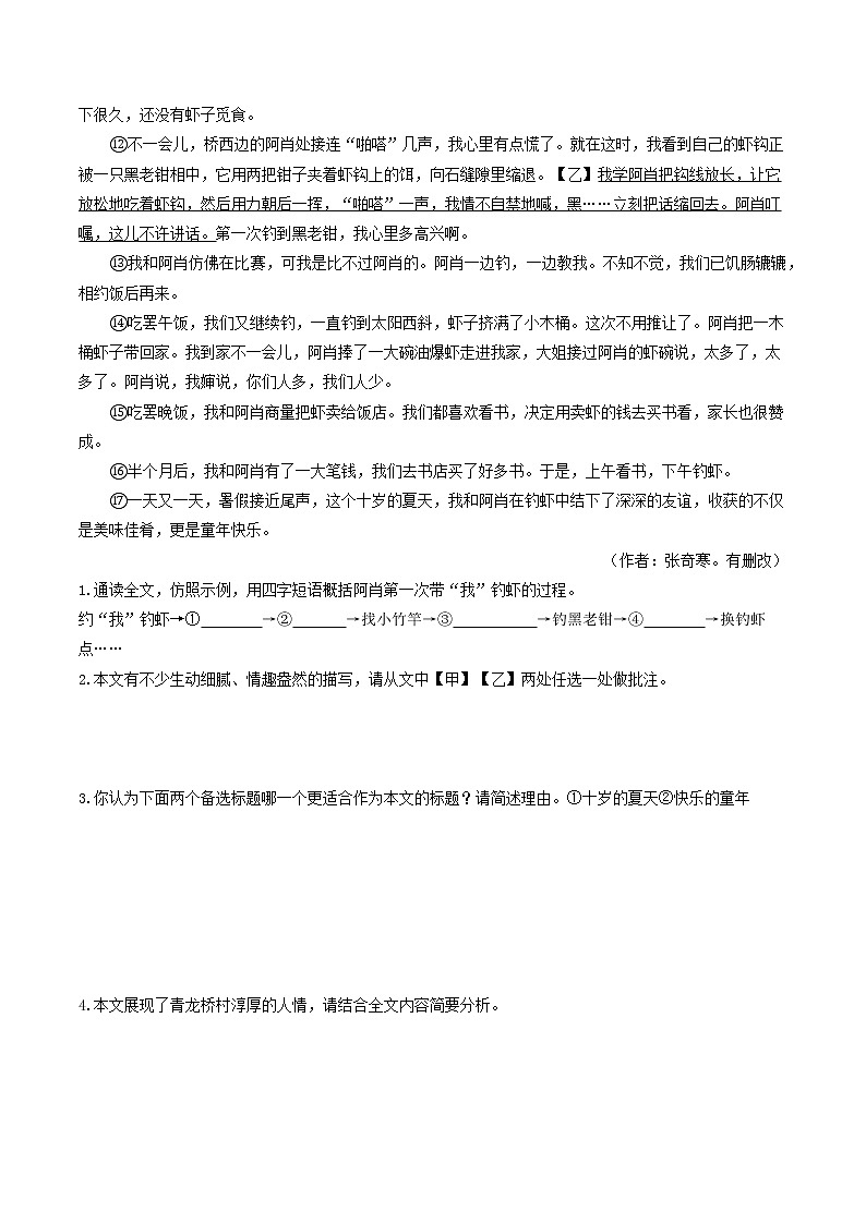 中考语文三轮冲刺过关 查补易混易错点07 记叙文阅读 试卷03