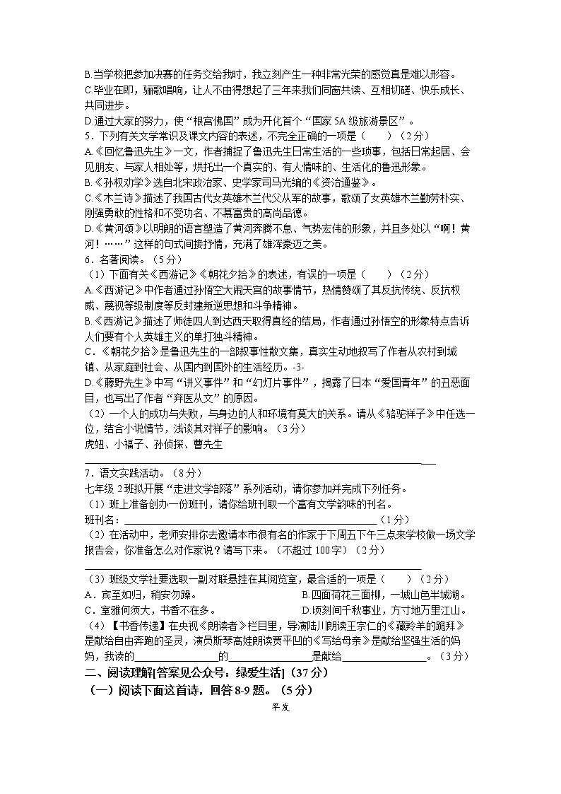 江蘇省鹽城市景山中學(xué)2022-2023學(xué)年七年級下學(xué)期第一次月考語文試題第2頁