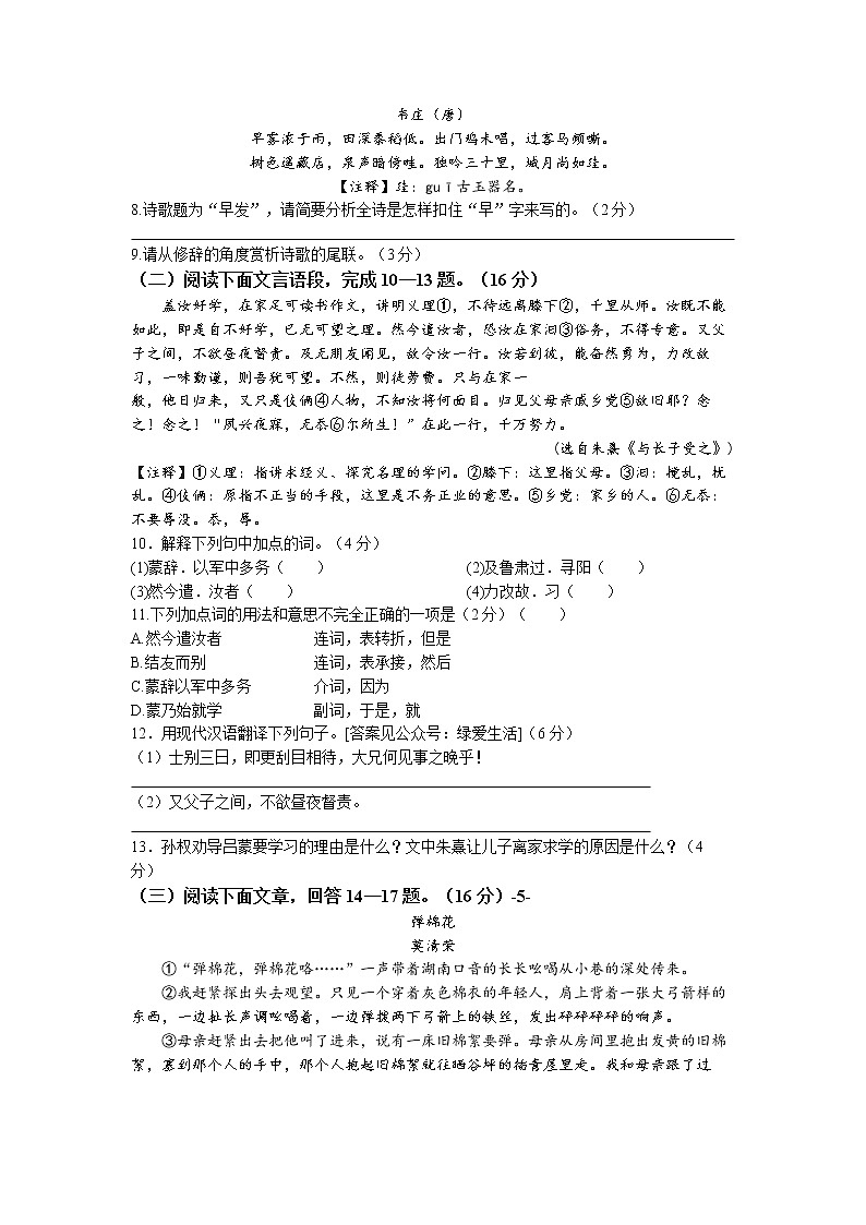 江蘇省鹽城市景山中學(xué)2022-2023學(xué)年七年級下學(xué)期第一次月考語文試題第3頁