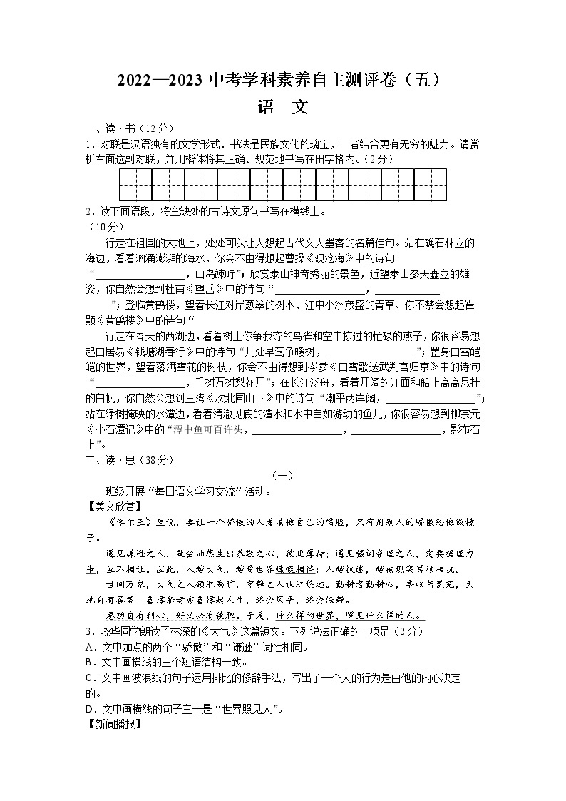 山西省大同市第一中学校2022-2023学年九年级下学期3月月考语文试题01