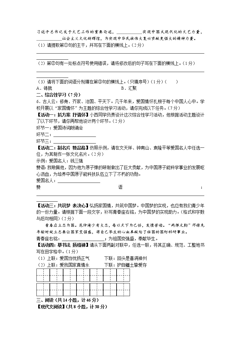 陕西省宝鸡市凤翔县2022-2023学年九年级下学期第一次月考语文试题02
