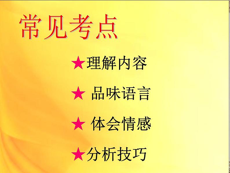古诗词鉴赏 课件-2020-2021学年部编版七年级语文下册期末复习第2页
