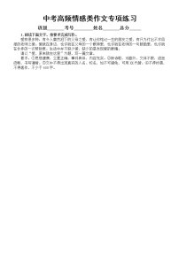 初中语文2023中考复习高频情感类作文专项练习（共7篇，附写作指导和参考范文)