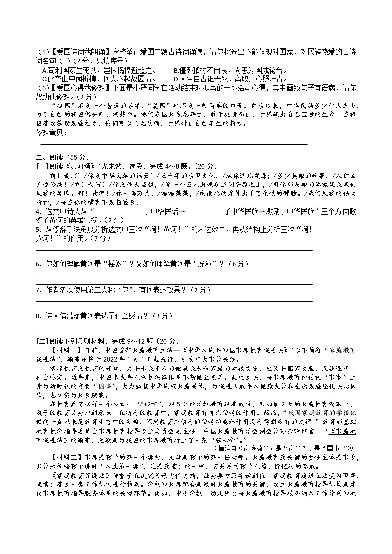安徽省淮南市西部地区2022-2023学年七年级下学期第一次月考语文试题第2页