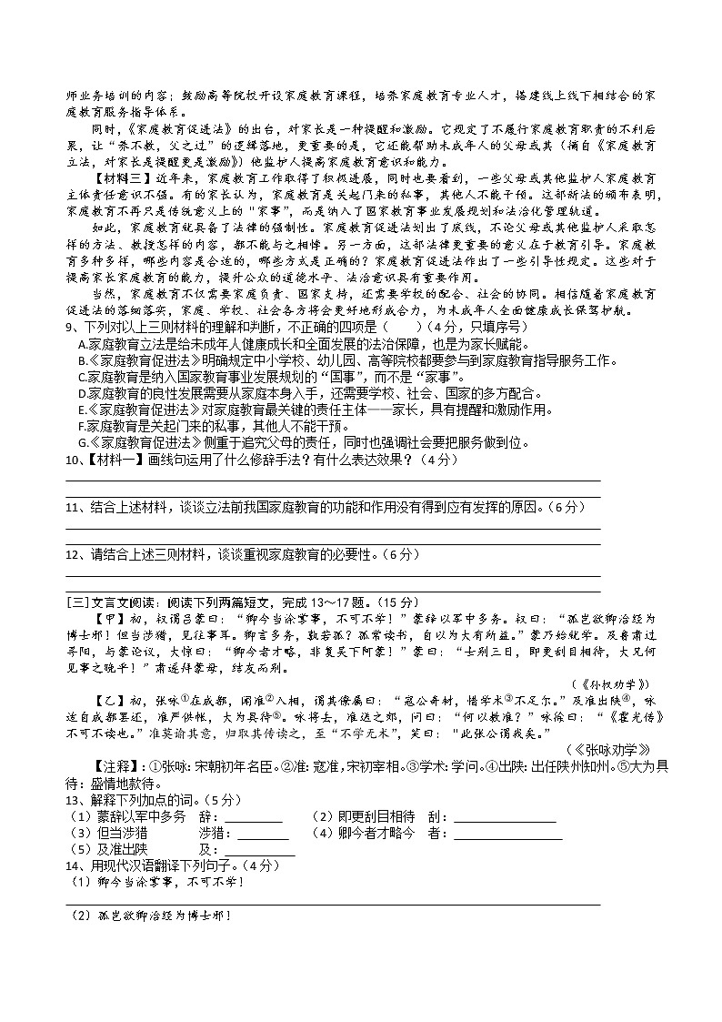 安徽省淮南市西部地区2022-2023学年七年级下学期第一次月考语文试题第3页