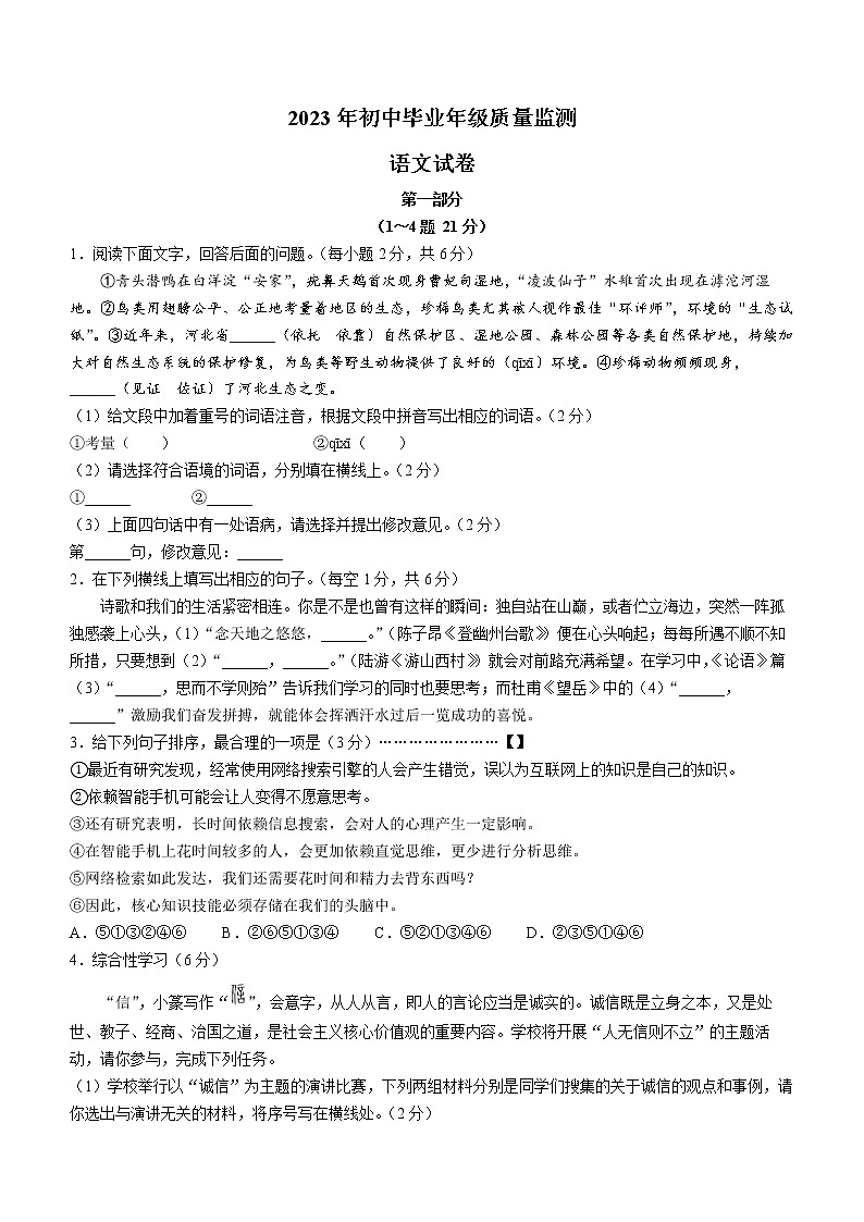 2023年河北省石家庄市新华区中考一模语文试题(含答案)第1页