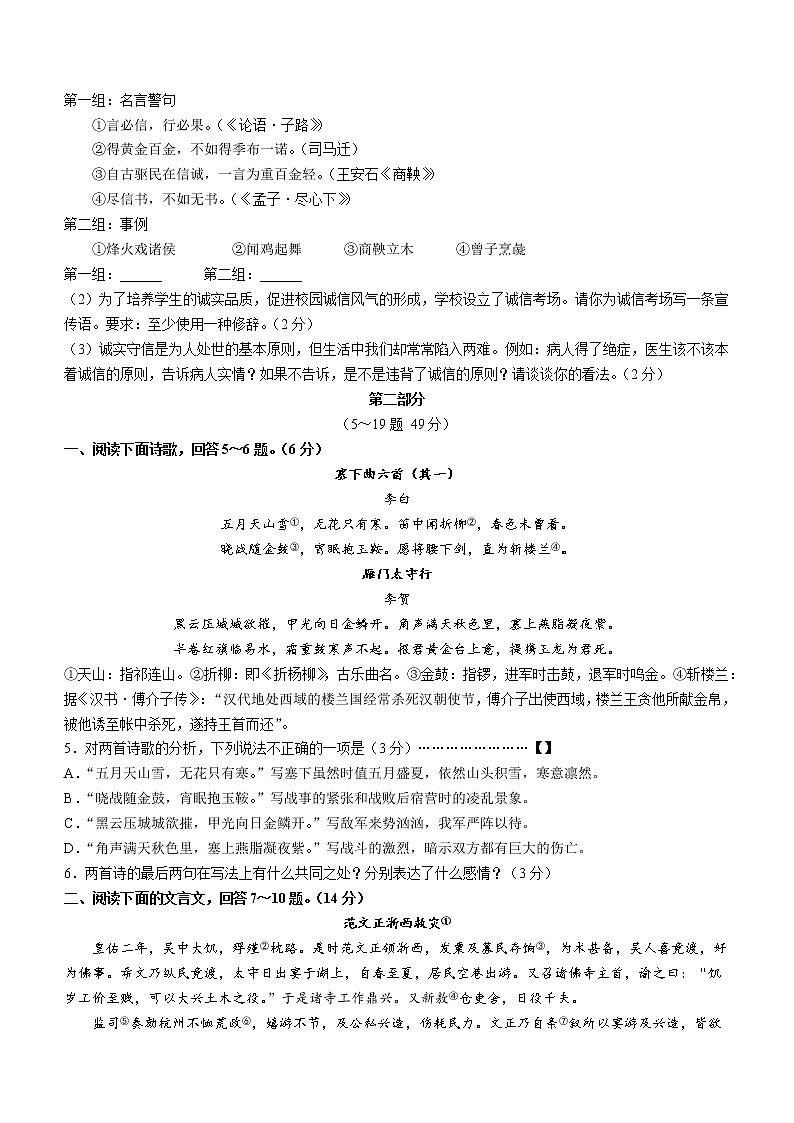 2023年河北省石家庄市新华区中考一模语文试题(含答案)第2页
